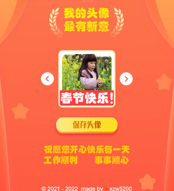微信个性头像生成工具