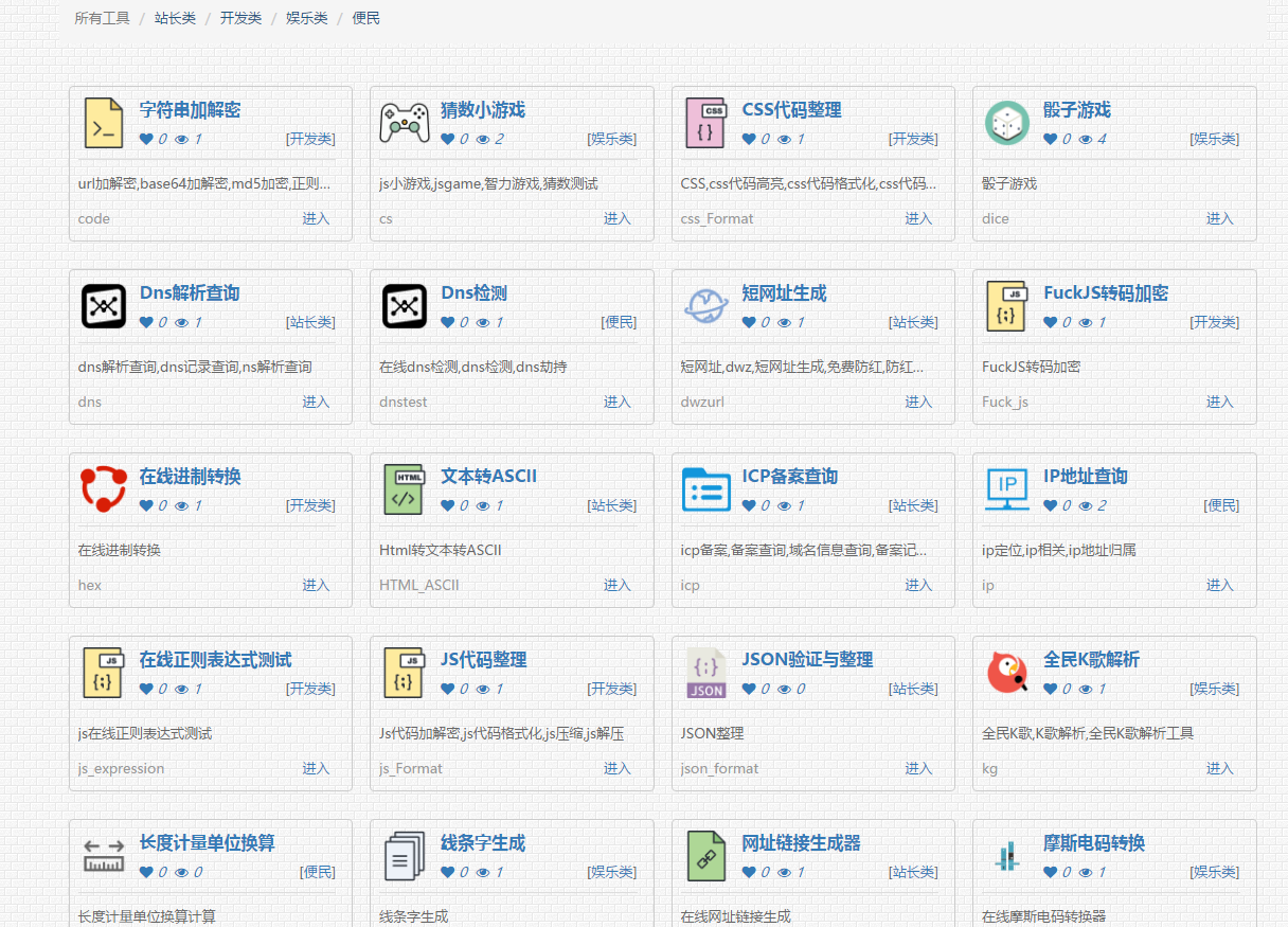 维维小站工具箱，各种在线实用工具