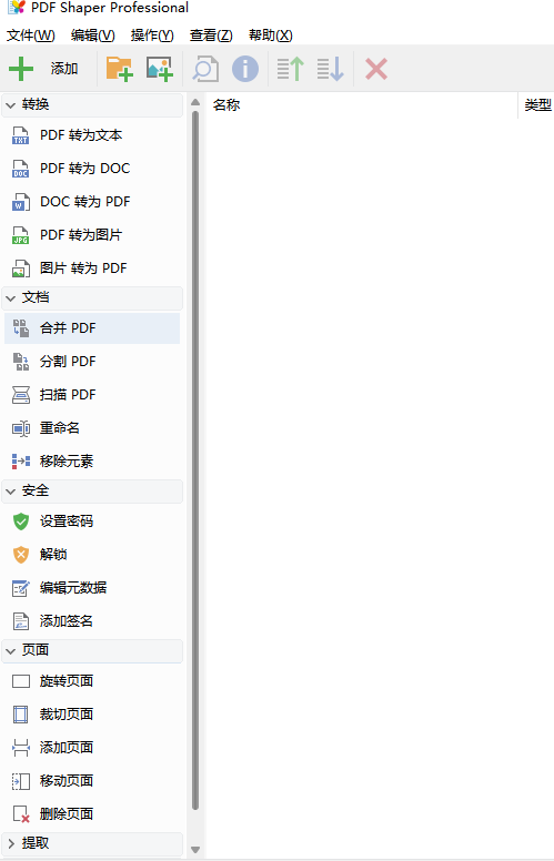 PDF Shaper便携版PDF工具箱，无需安装仅10M