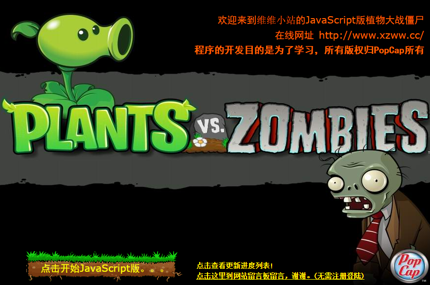 HTML5网页版植物大战僵尸，无聊的来玩玩吧