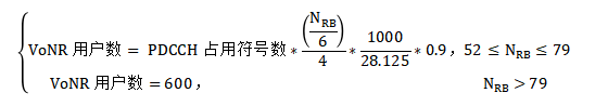 NR 700M网络VoNR承载能力计算方法